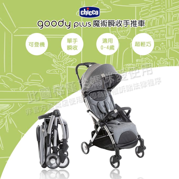 義大利 chicco - Goody Plus魔術瞬收手推車-靛青藍