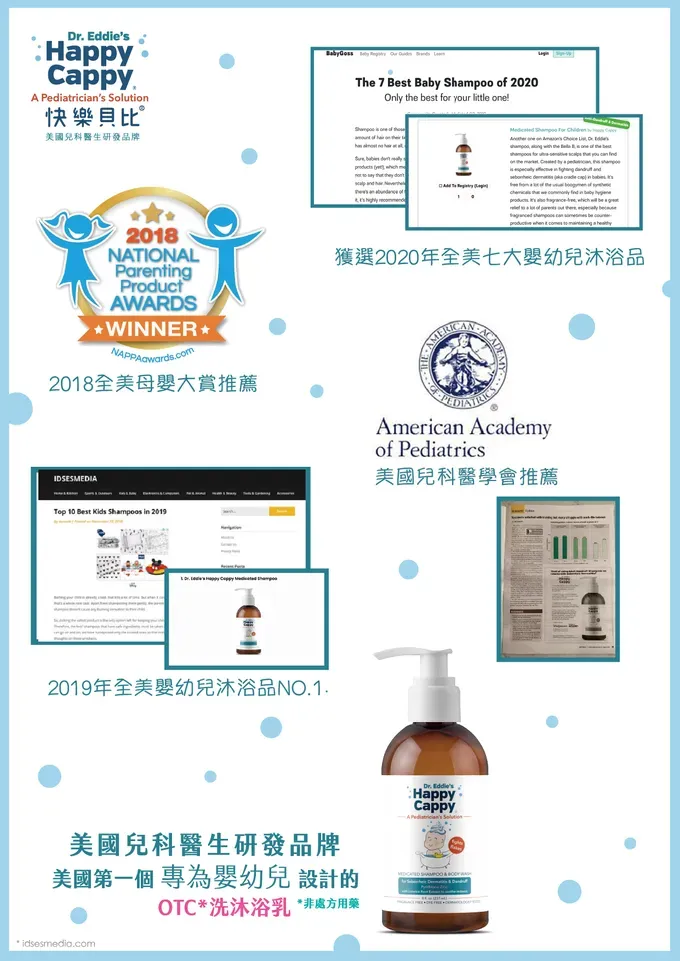 【美國兒科醫生研發】快樂貝比益敏雙潔乳、修護霜