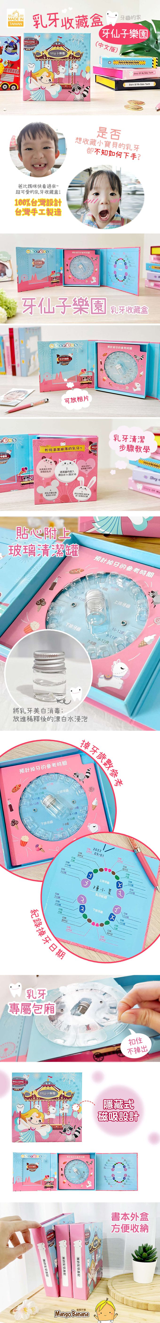 MangoBanana - 乳牙收藏盒-牙仙子樂園-中文版