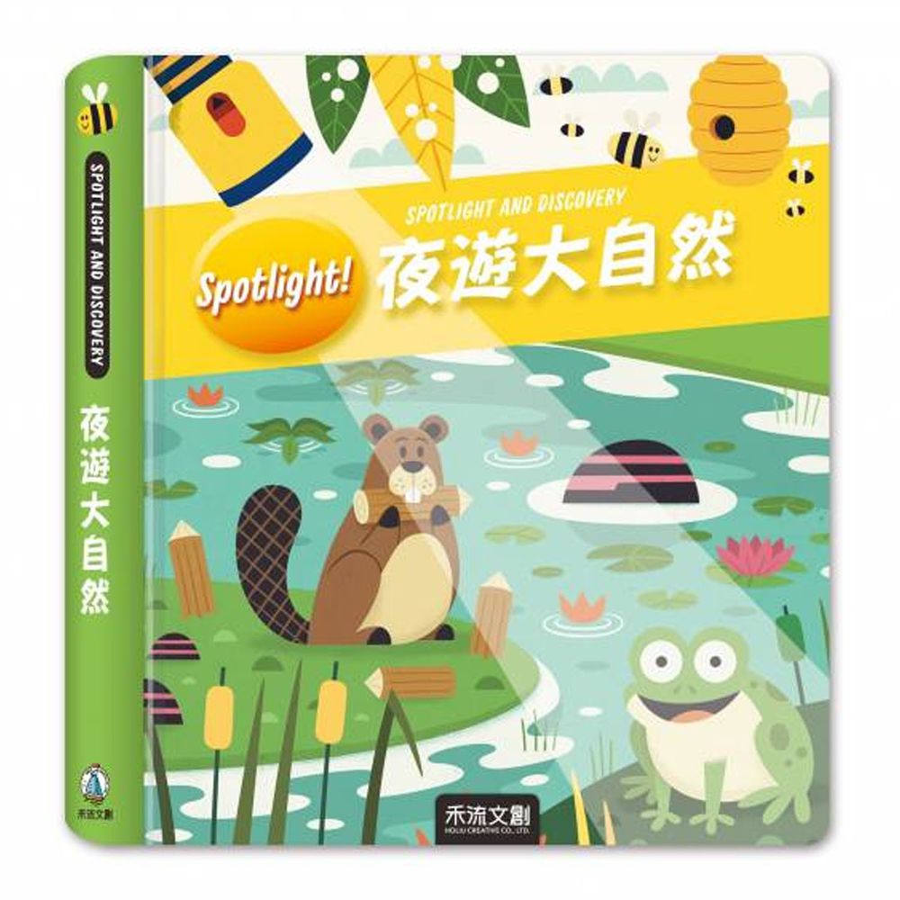 Spotlight!夜遊大自然