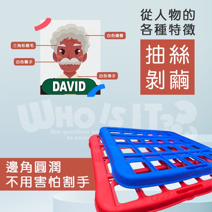 益智桌遊猜猜我是誰