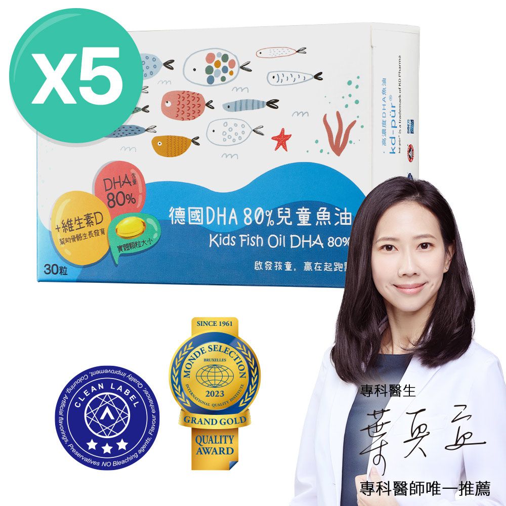 DHA80%兒童魚油-(30粒/盒，共5盒)