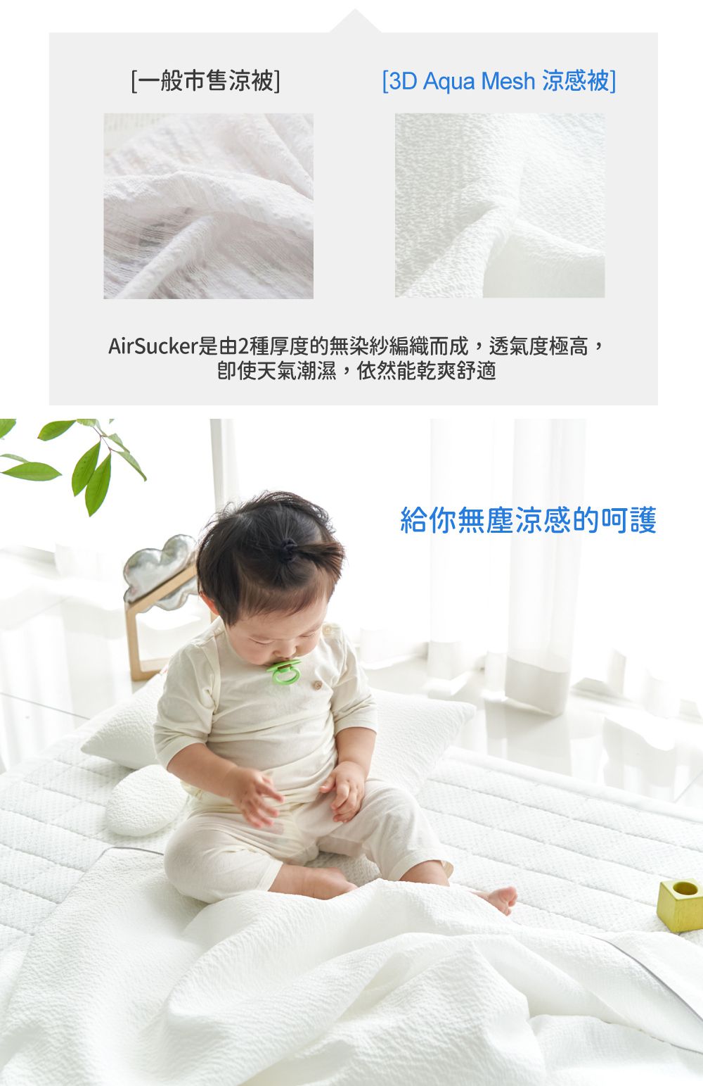 韓國 Hello HiZoo - 3D Aqua Mesh透氣涼感嬰幼兒抗菌防蟎被 ((兒童款W100xL150cm))