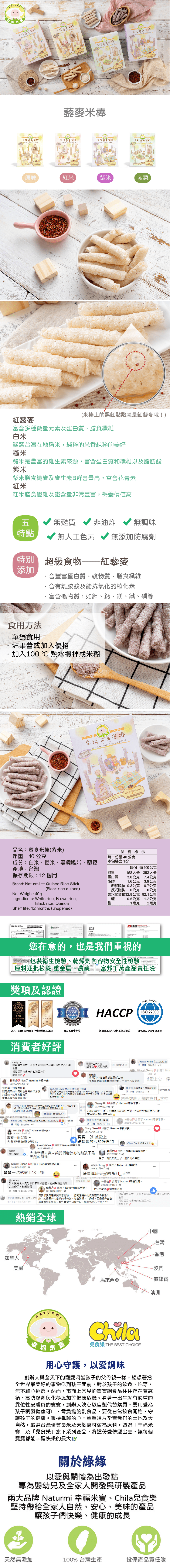 Naturmi幸福米寶 - 幸福藜麥米棒(6個月以上)-紫米-40g/盒