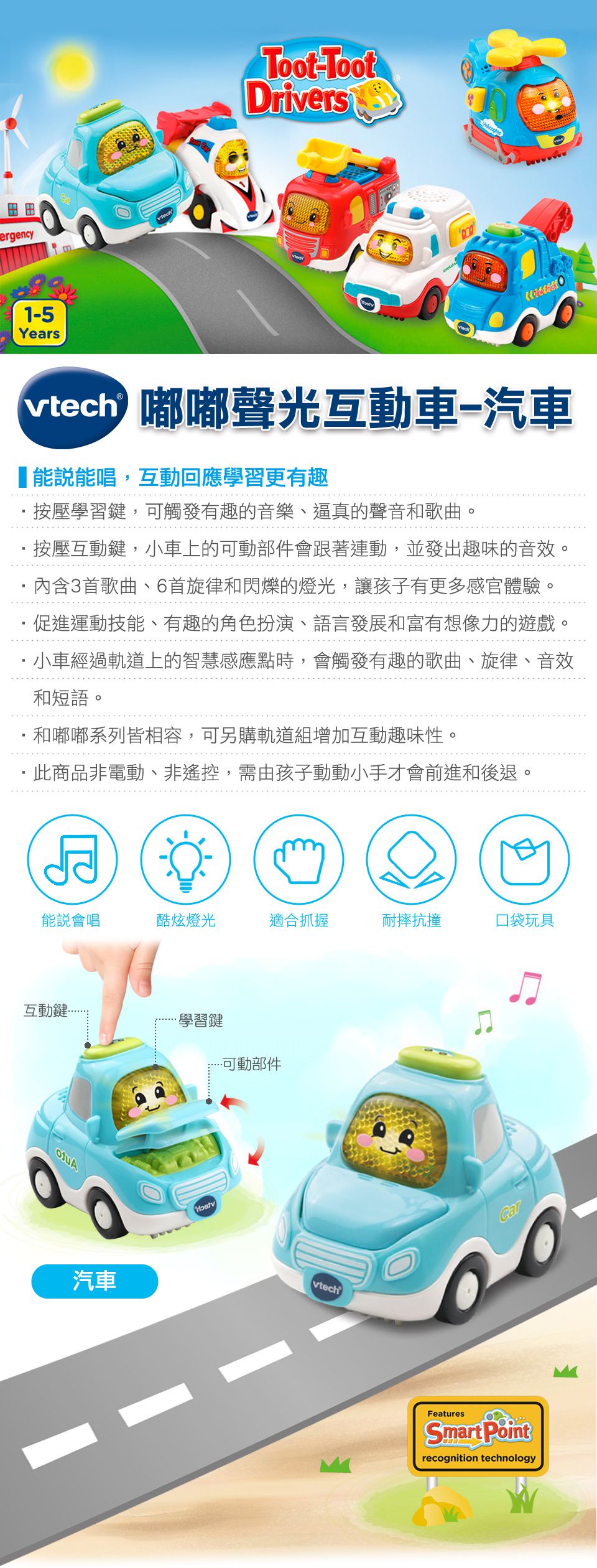 Vtech - 嘟嘟聲光互動車-汽車