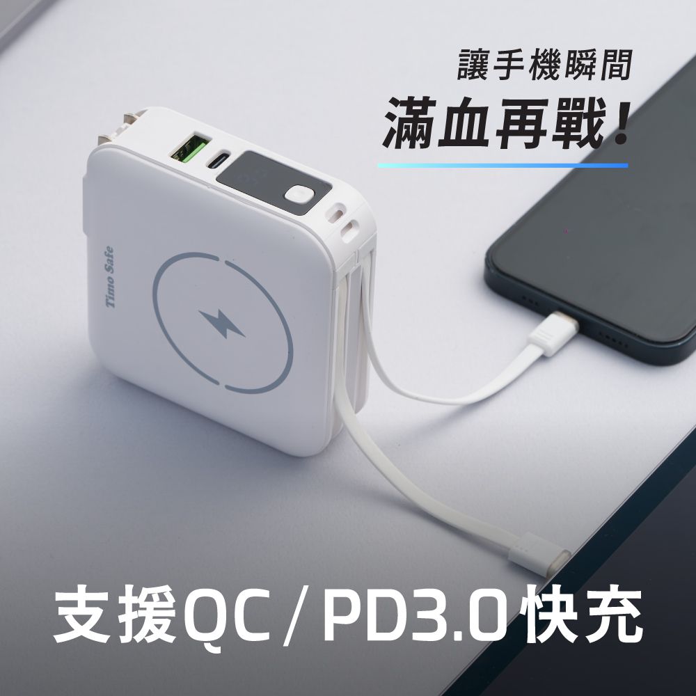 Timo - Safe 安全防爆電芯Qi2快充多功能磁吸固態行動電源12000mah ZJ-51 (wh標示)-典雅白｜媽咪愛