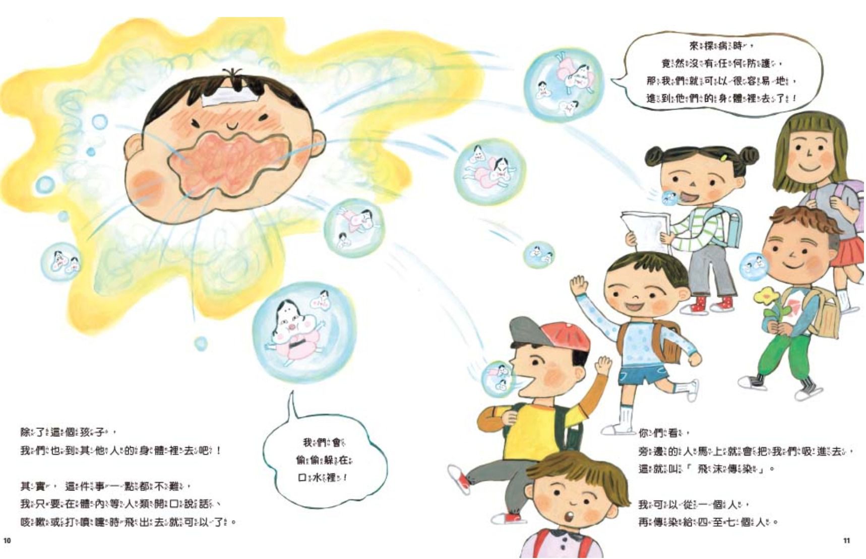 一起擊敗腮腺炎，守護健康！：預防傳染病知識繪本