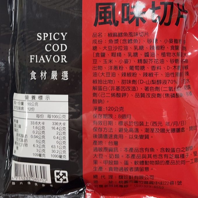 馥珍軒 - 椒麻鱈魚風味切片_5包組-1包/120g