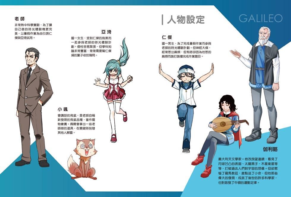 超科少年SSJ04：星際使者伽利略