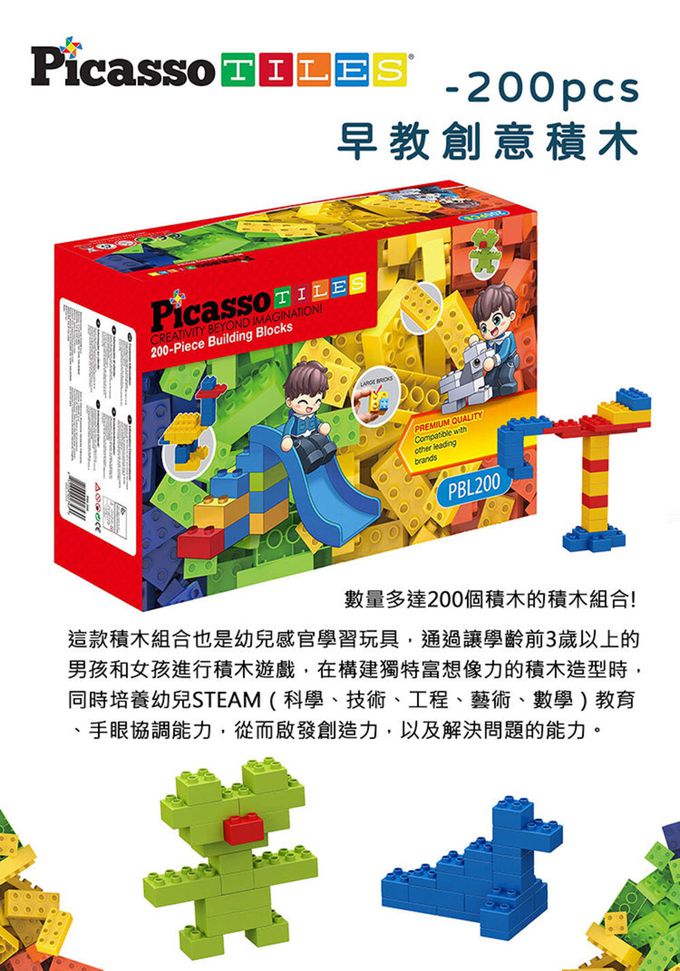 美國PicassoTiles - 早教創意積木-200pcs