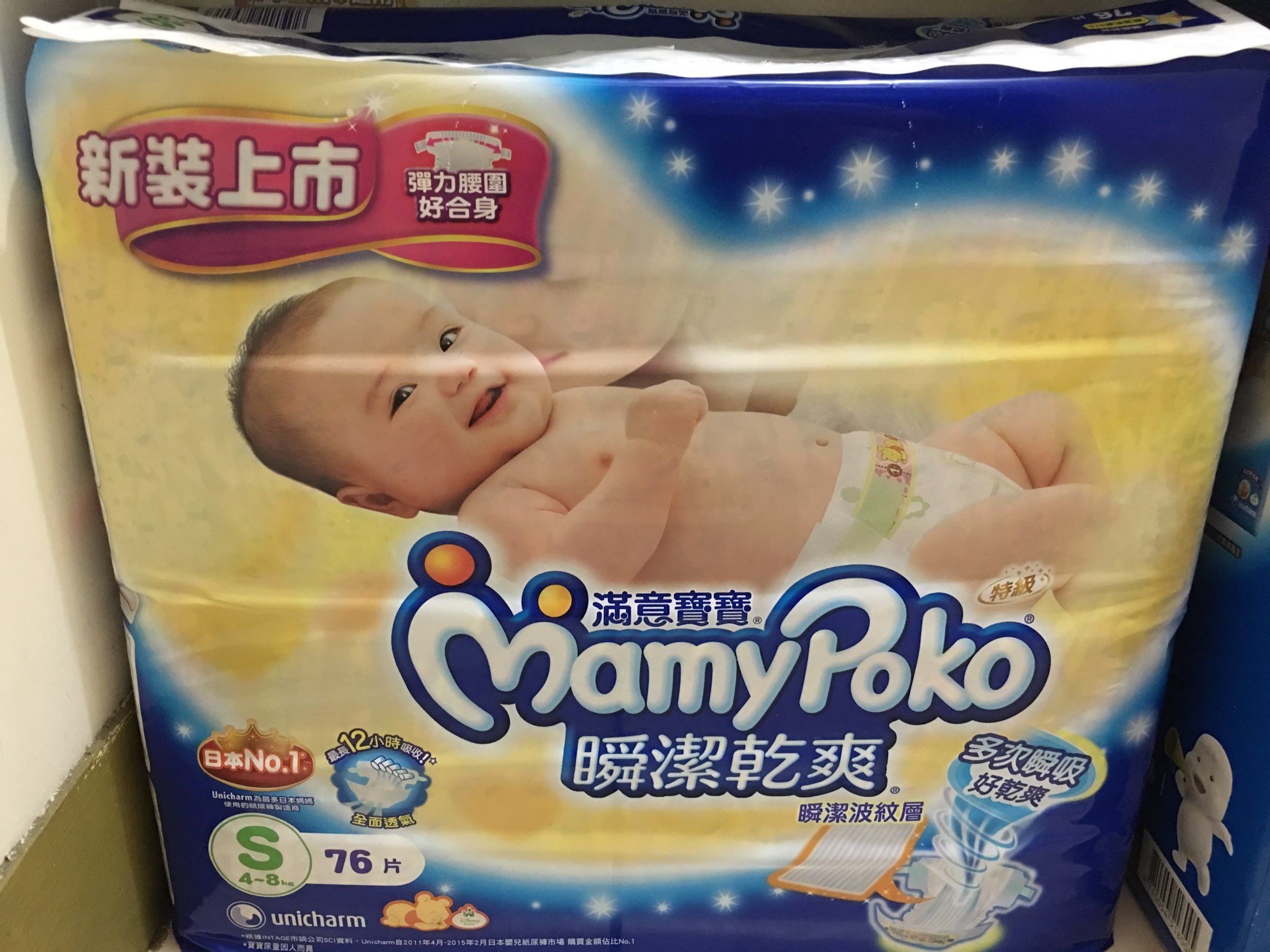 滿意寶寶尿布
