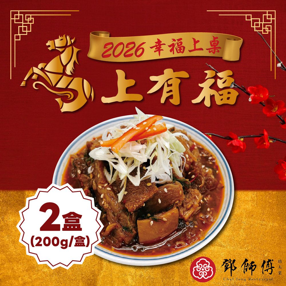 麻辣牛雙寶2盒組-200g/盒