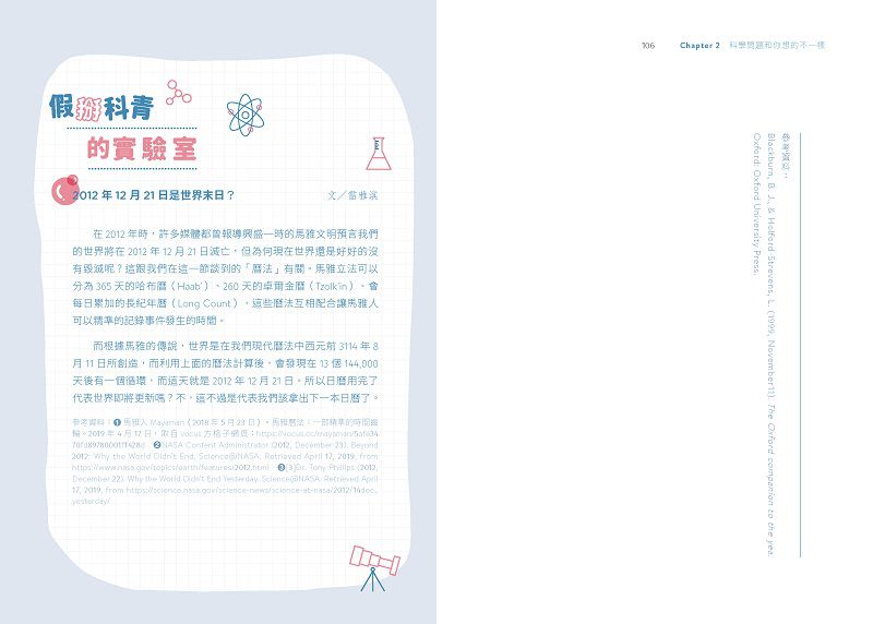 晨讀10分鐘 ：科學和你想的不一樣（附閱讀素養題本）