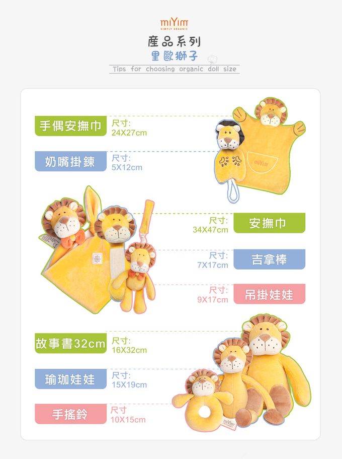 miYim - 有機棉手偶安撫巾 里歐獅子 (新生嬰兒寶寶感統方巾玩偶)