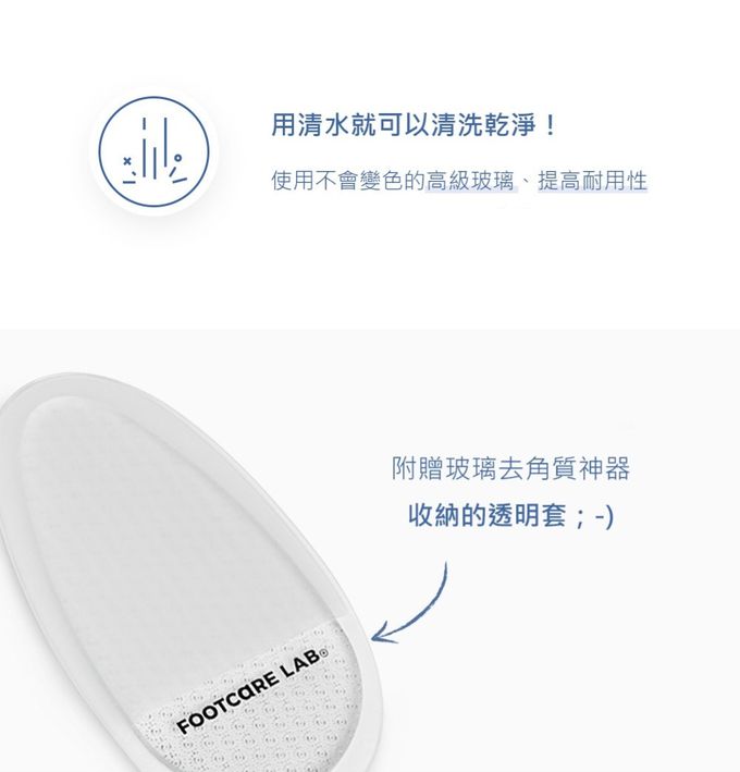 韓國 FOOTCARE LAB - 玻璃去角質神器