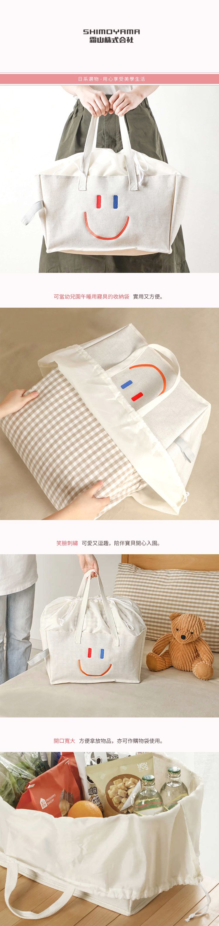 日本霜山 - 便攜式微笑印花幼兒園棉被收納袋/購物袋