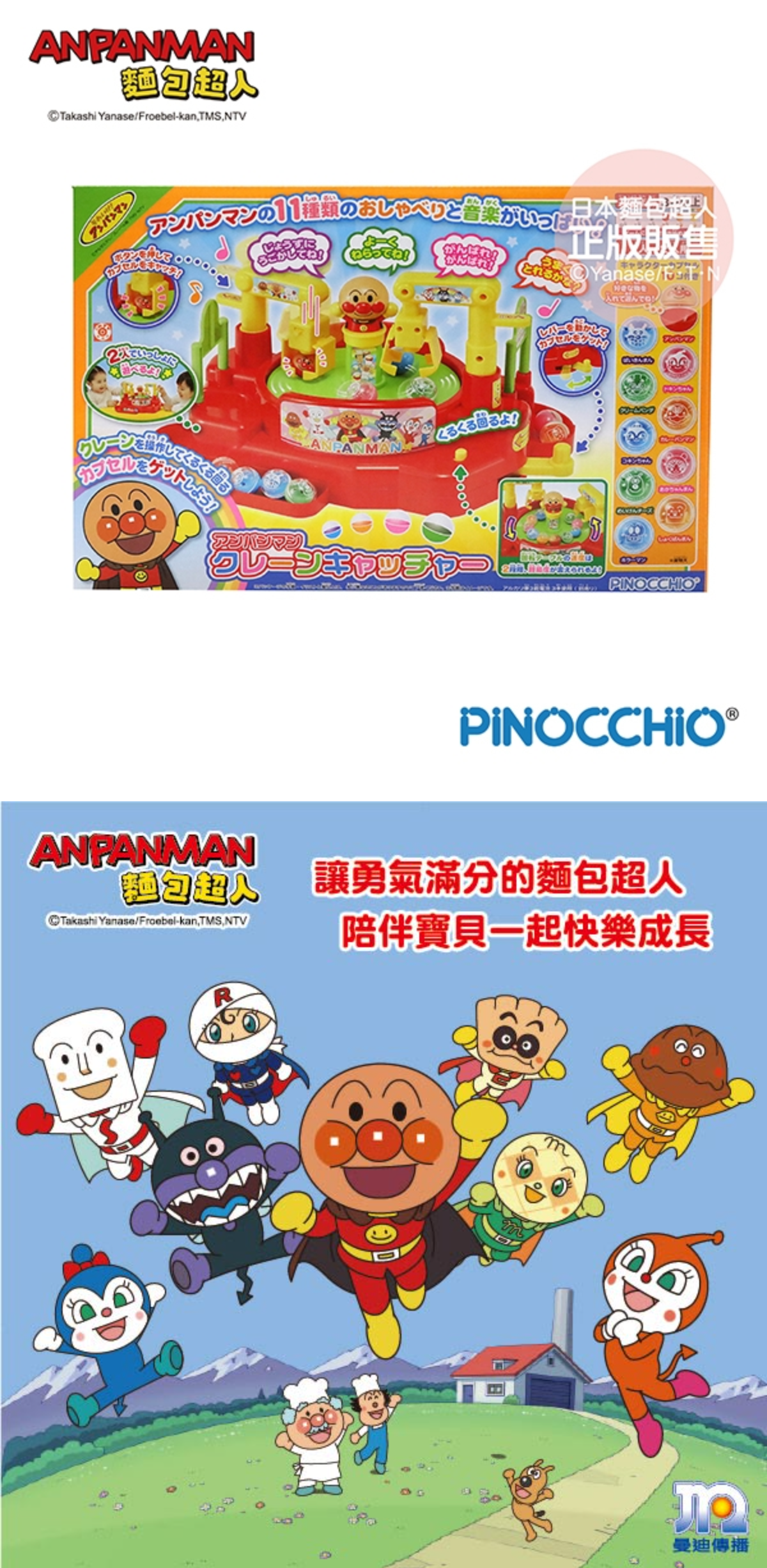 麵包超人 - 麵包超人 夾娃娃機