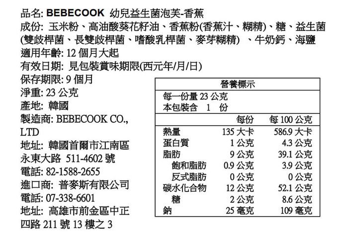 BEBECOOK 寶膳 - 【直播限定】幼兒益生菌泡芙-香蕉(效期:2023/12/14)+草莓(效期:2023/12/6)+優格起司(效期:2023/12/13)