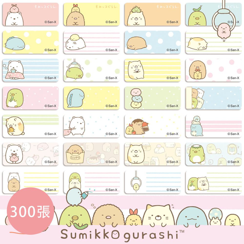 可愛卡通印章 - 姓名貼紙-角落小夥伴Sumikko Gurashi ((小)2.2*0.9cm)-300小張