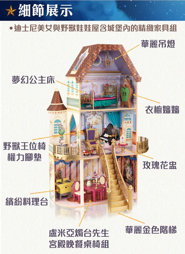 美國 KIDKRAFT - 迪士尼娃娃屋-美女與野獸