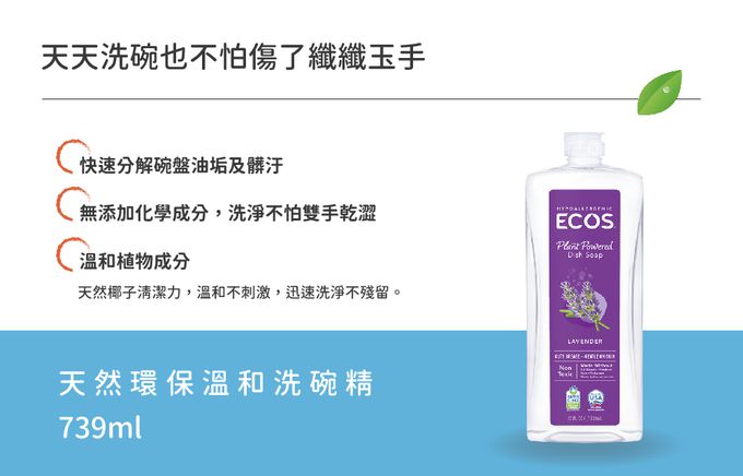 美國 ECOS - 天然環保溫和洗碗精-西洋梨果香-739 ml