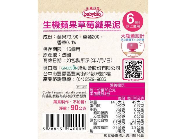 法國babybio - 生機蘋果草莓纖果泥-90g