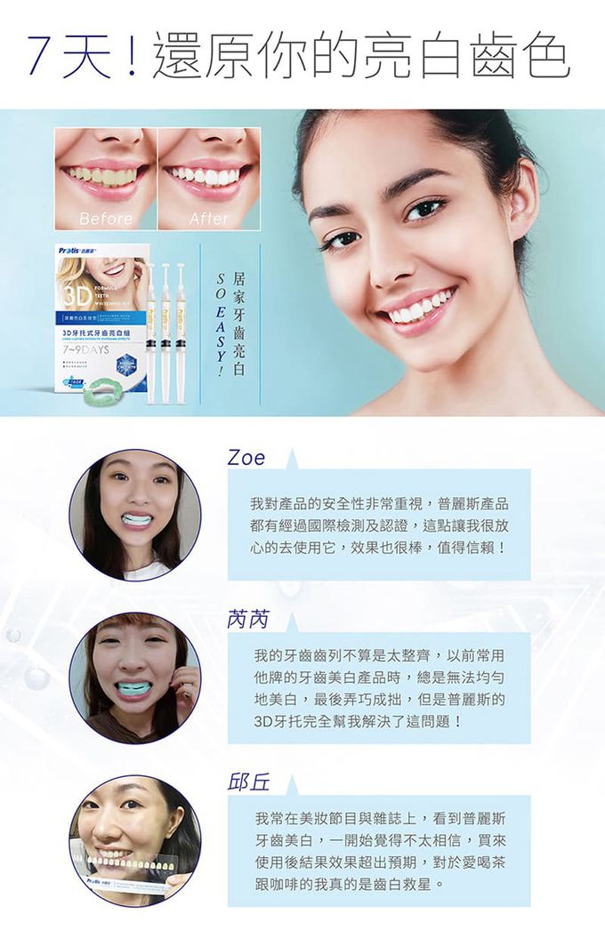普麗斯 - 3D牙托式深層牙齒美白長效組(7-9天)
