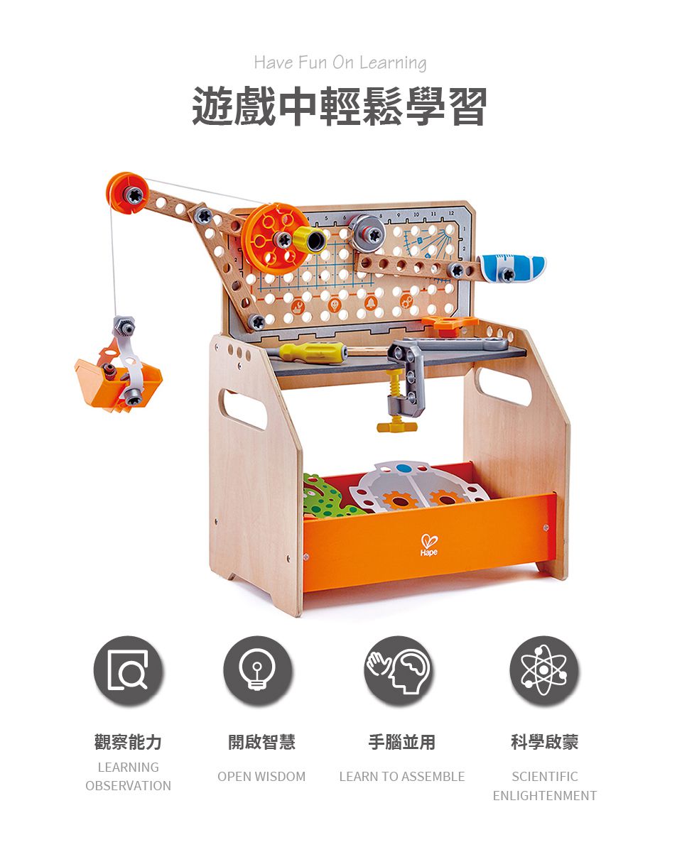 德國 Hape - 趣味探索科學木製工具台(58件組)