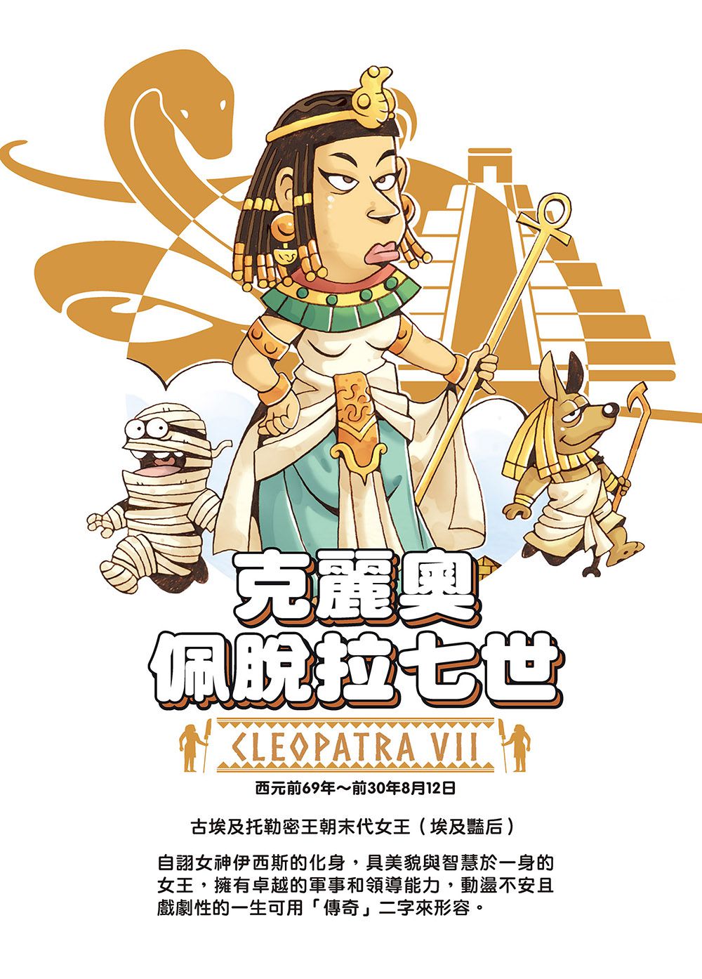 【跟世界說嗨！】影響世界的30位領導者-平裝