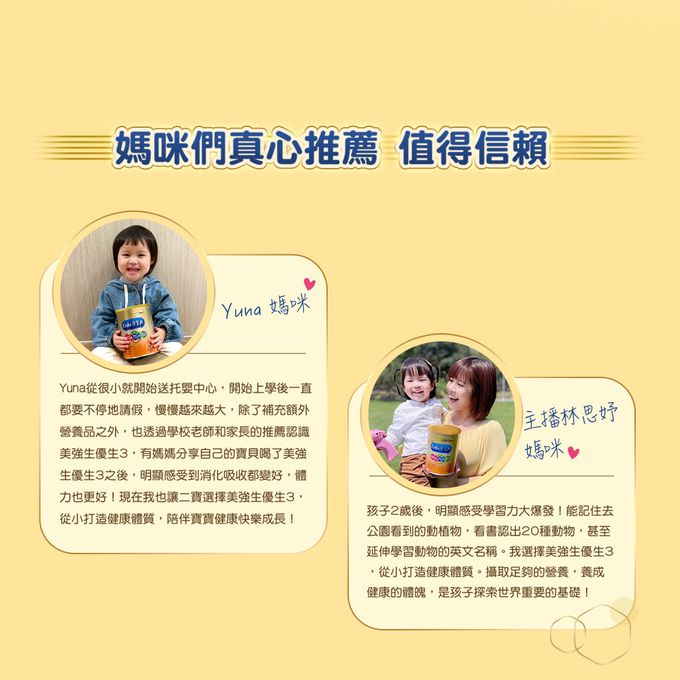 美強生 - 優生3號A+幼兒成長配方1600gX4(1-3歲適用)