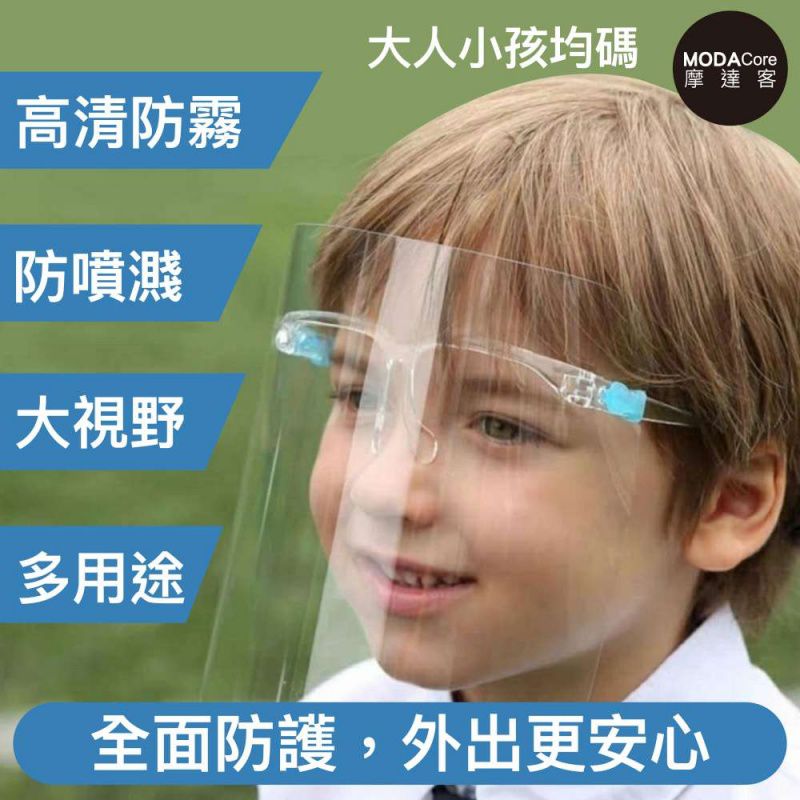 成人用透明眼鏡式面罩/隔離防護面罩/全臉防飛沫-特惠8入組 (非醫療用品)