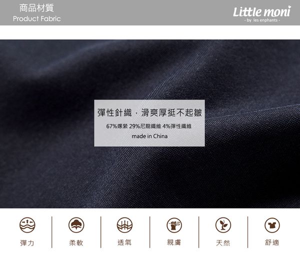麗嬰房 Little moni - 側邊壓條彈性合身褲-深藍