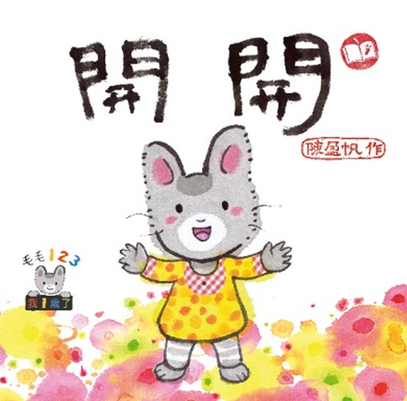 愛台灣繪本66折起♔【任選二件再88折】暢銷榜台灣地圖～極美插畫，根本大人收藏品！