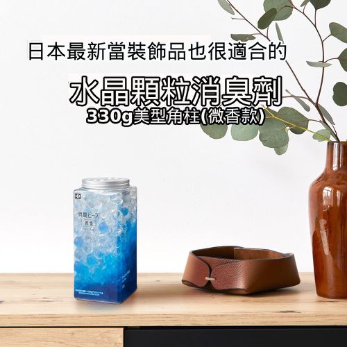 水晶顆粒消臭劑330g美型角柱微香