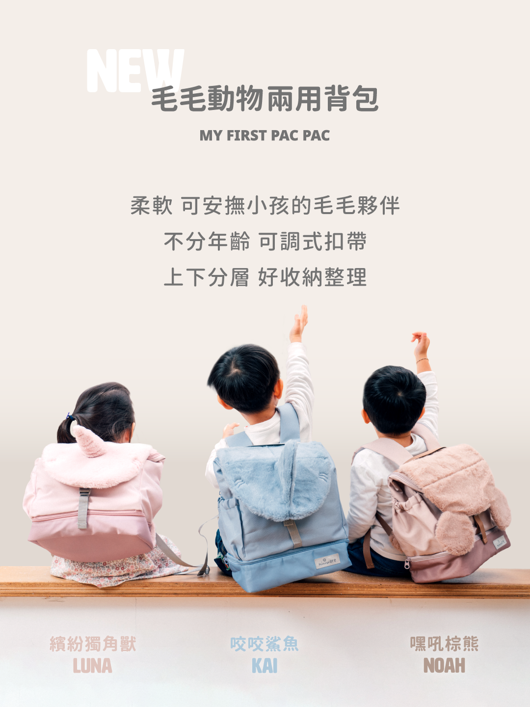 美國Miniware - 毛毛動物兩用背包-嘿吼棕熊 (尺寸： 25.4*15.2*40.6 cm (扣短版) 25.4*15.2*33 cm (扣長版))-重量：350g