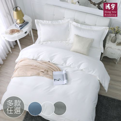鴻宇 HongYew - 雙人特大床包兩用被套組 300織美國棉 純色刺繡-多款任選