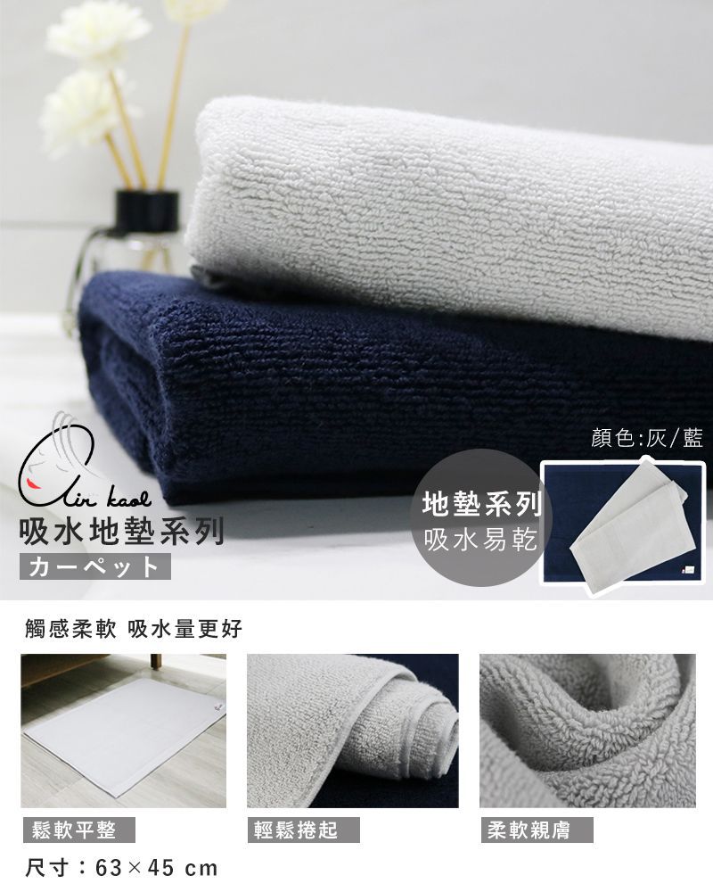日本 Airkaol淺野 - 吸水止滑地墊(今治製)
