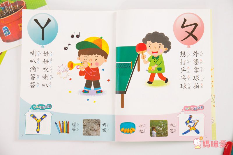 ㄅㄆㄇ大口袋1-發芽篇