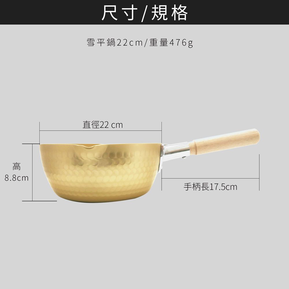 日本北陸 hokua - 小伝具錘目紋金色雪平鍋-22cm