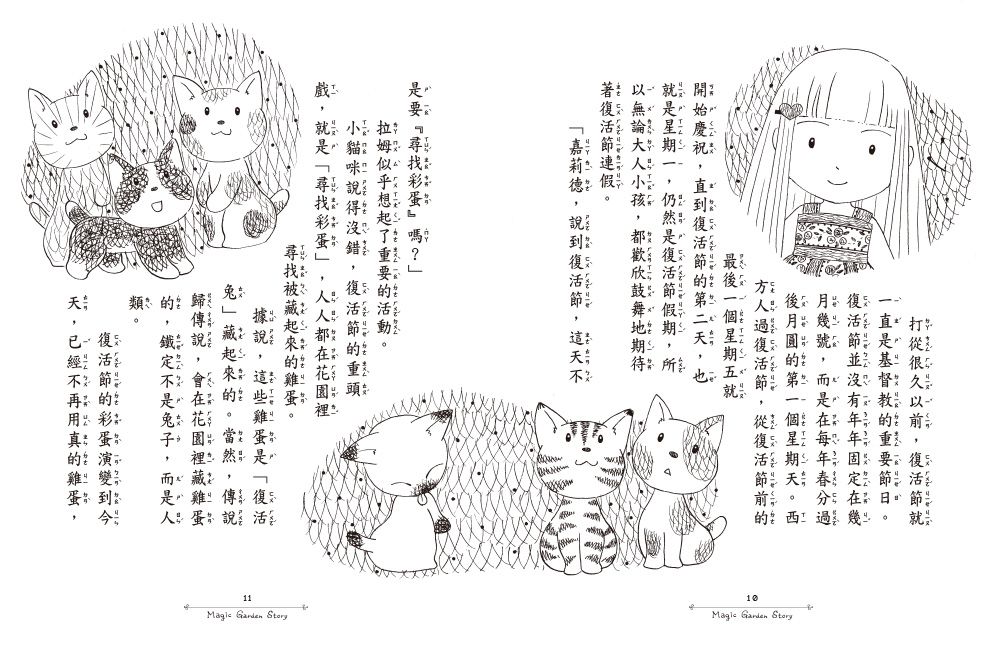 香草魔女20-魔法復活節彩蛋