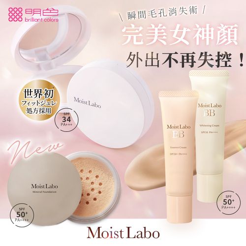 明色 Moist Labo精華BB霜 SPF50+ PA++++-03 健康-30g