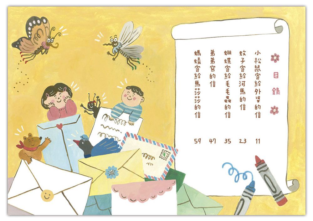 【好好讀小學堂】多多少少郵局