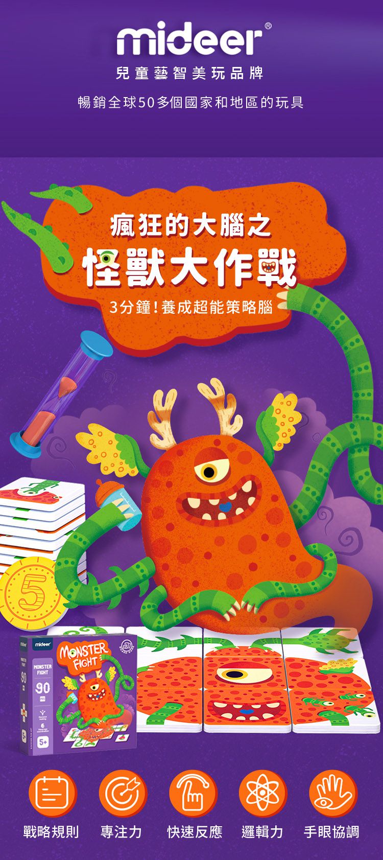 MiDeer - 怪獸大作戰