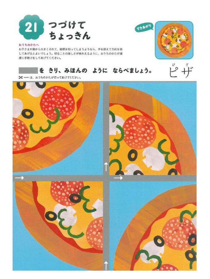 KUMON剪紙練習本-初階