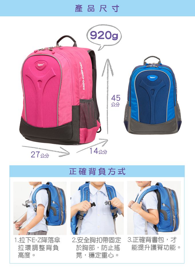 impact 怡寶 - 新一代成長型輕量護脊書包-桃紅|身高130cm以上