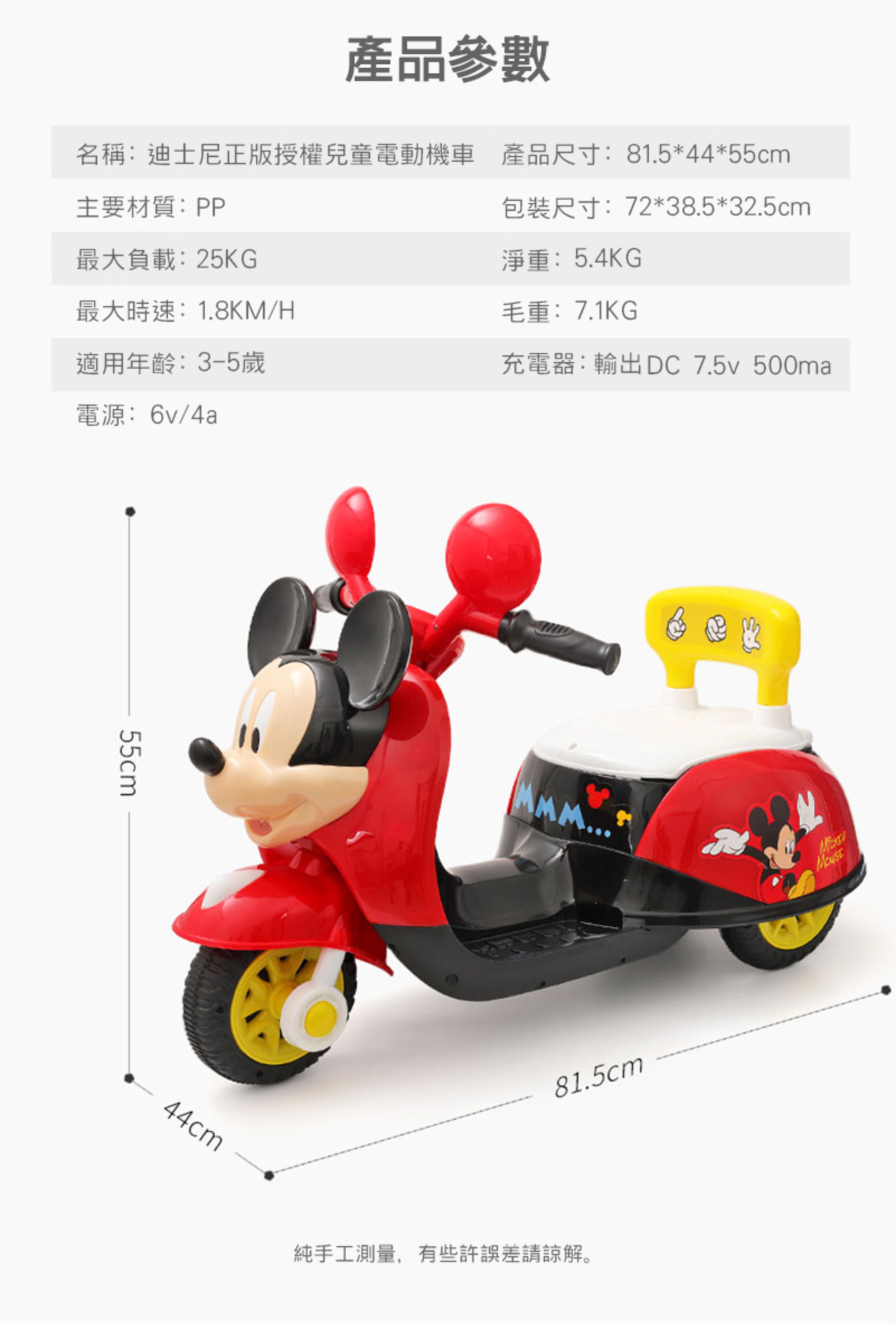 聰明媽咪兒童超跑 - 迪士尼米奇造型 正版授權 兒童電動摩托車-紅黑色