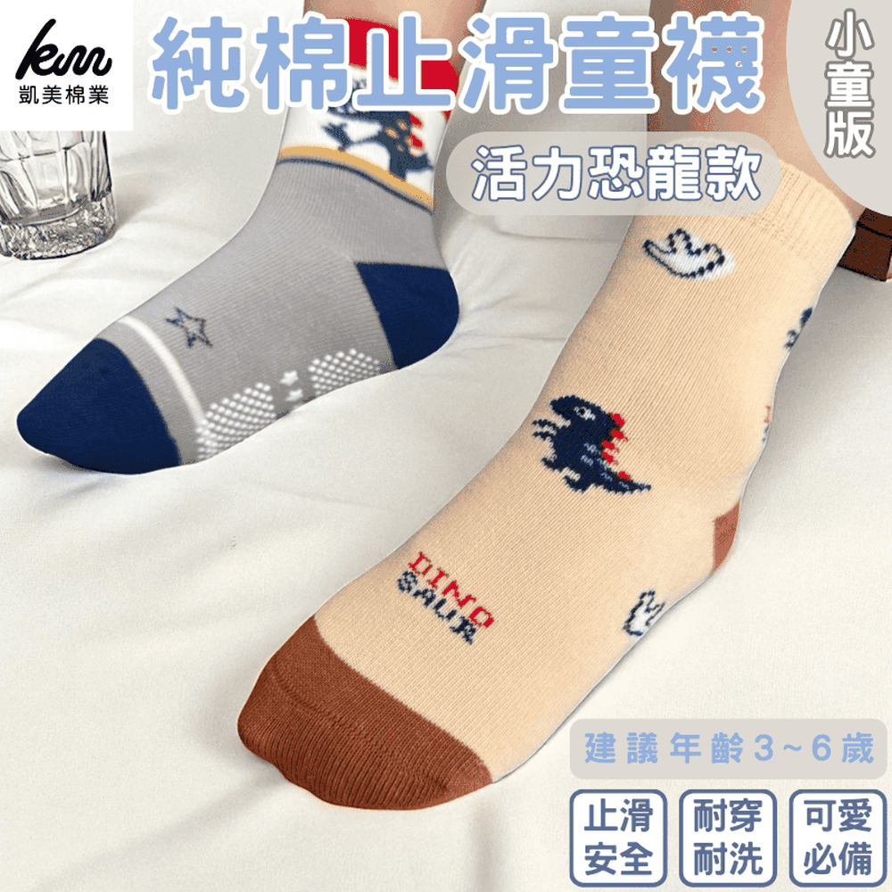 凱美棉業｜純棉止滑童襪 活力恐龍款 男童襪 女童襪 恐龍童襪 卡通童襪-隨機出色