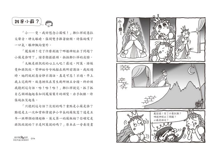 廁所幫少年偵探5：邪惡甲蟲王破壞事件（三版）