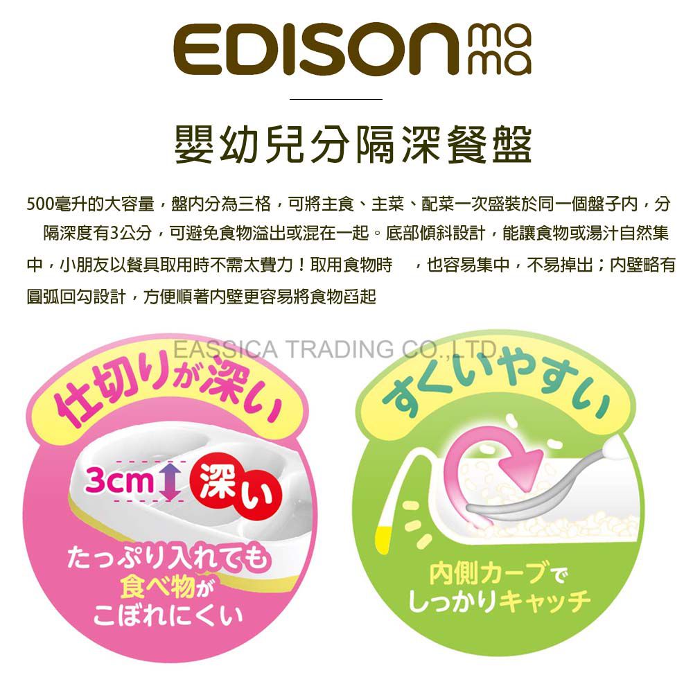 日本 EDISON mama - 嬰幼兒分隔深餐盤(1歲以上)500ml