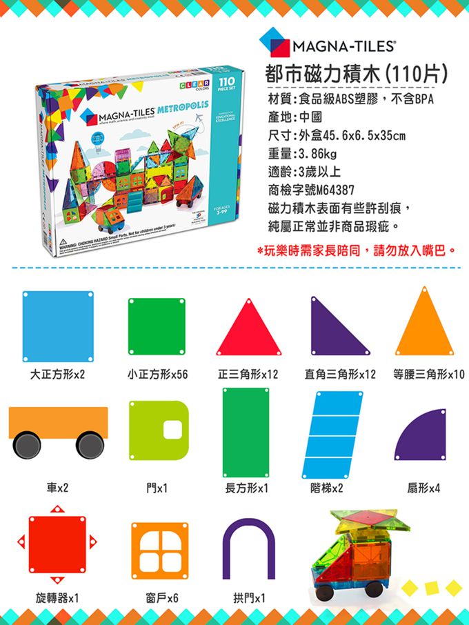 Magna-Tiles® - 都市磁力積木110片